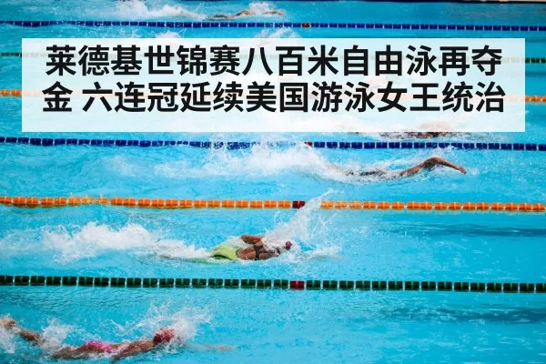 swimming pool competition