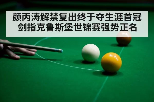 snooker player celebrating