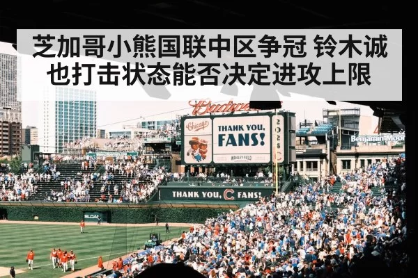baseball stadium crowd fans