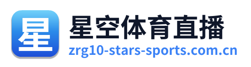 星空体育直播 Logo